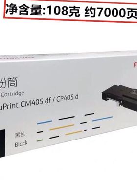 富士施乐CP405d CM405df黑色墨粉筒粉盒CT202022青色墨粉 原装