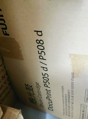 富士施乐p508d硒鼓 富士施乐p508d粉盒 原装全新未开封