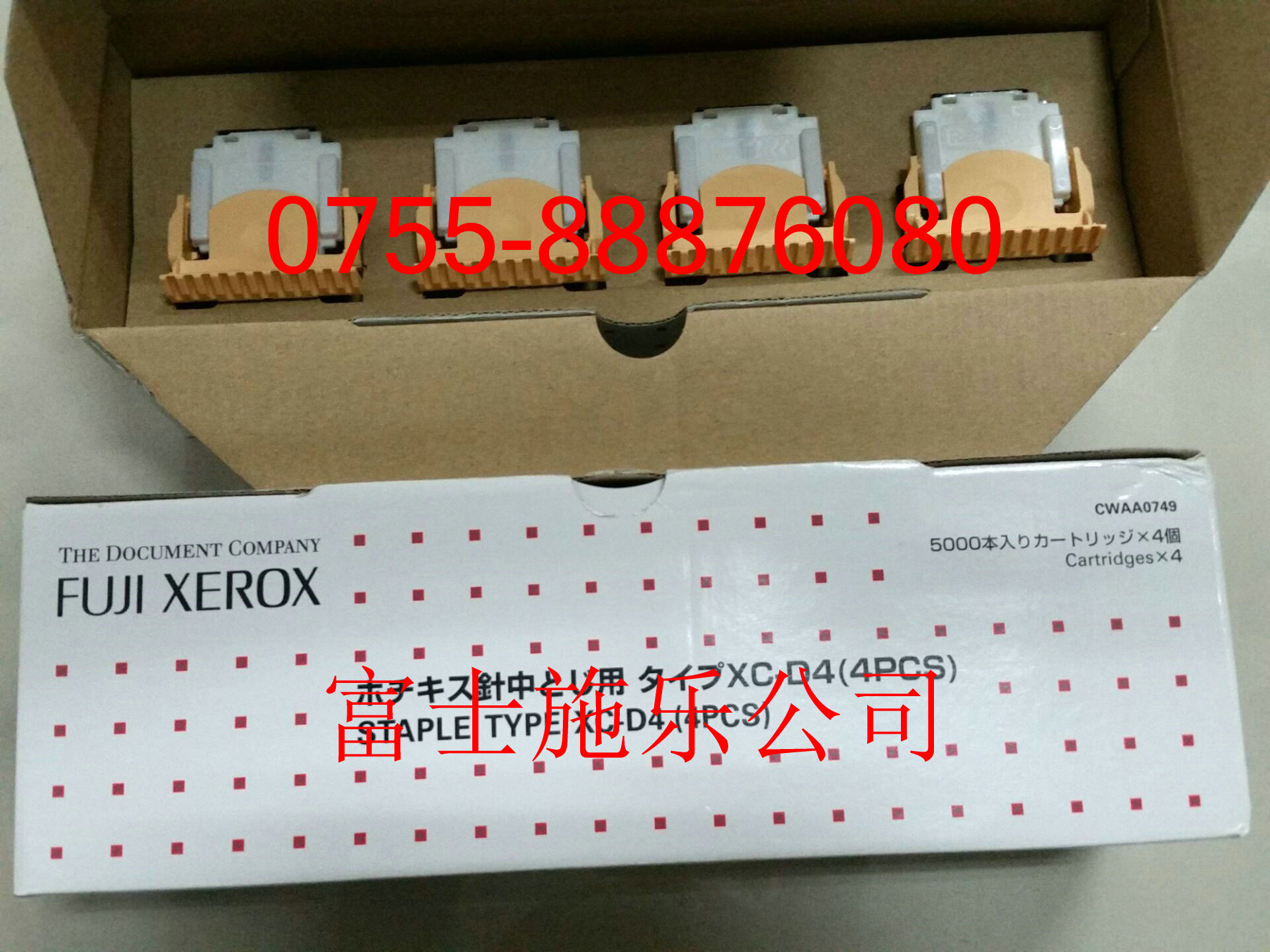 富士施乐900 4110 7780 7000装订针 7080装订针  骑马钉 CWAA0749