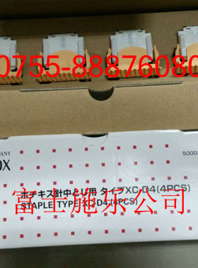 富士施乐900 4110 7780 7000装订针 7080装订针  骑马钉 CWAA0749