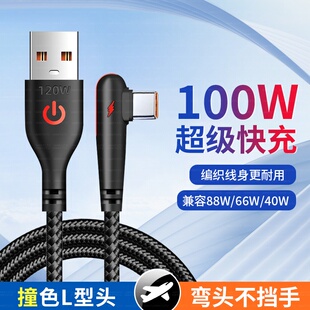 C超级闪充nova15 14ultra手机100W弯头2米pura90直角70air快充电线66W max快充数据线TYPE 适用华为mate80pro