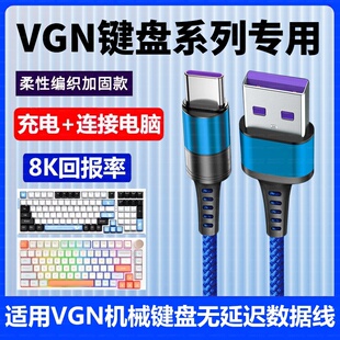 适用VGN V98proV2客制化机械键盘连电脑USB数据线S99 V87pro N75无线机械键盘变有线传输TYPE-C充电线电源线