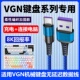 适用VGN C充电线电源线 N75无线机械键盘变有线传输TYPE V98proV2客制化机械键盘连电脑USB数据线S99 V87pro