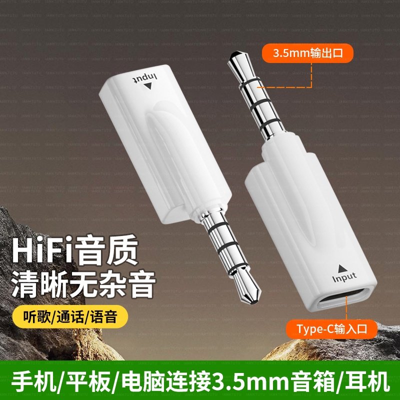 TYPEC母转3.5mm公音频转接头数据线连接手机转换耳机孔接头戴耳机音响音箱汽车AUX IN车载圆孔圆形插头转换器