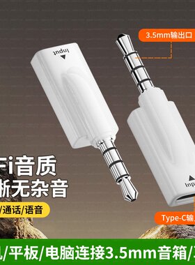 TYPEC母转3.5mm公音频转接头数据线连接手机转换耳机孔接头戴耳机音响音箱汽车AUX IN车载圆孔圆形插头转换器