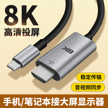 typec转hdmi高清投屏线8K同屏转换连接线tpc接口手机电脑适用苹果笔记本iPad平板外接电视显示器投影仪4k60hz