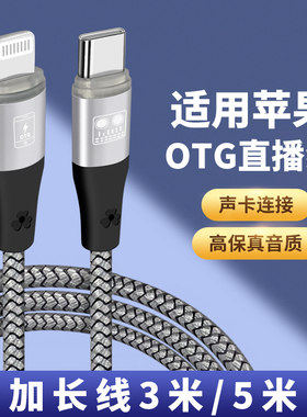 第五代s08速八OTG声卡连接线SO8直播内录线Lightning/TypeC音频充电适用iPhone15苹果16/14手机promax加长3米