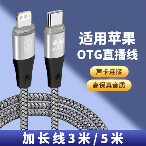 第五代s08速八OTG声卡连接线SO8直播内录线Lightning/TypeC音频充电适用iPhone15苹果16/14手机promax加长3米