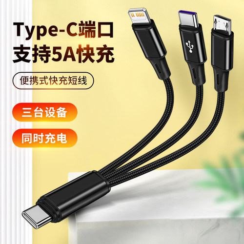 Type-c转一拖三数据线多头