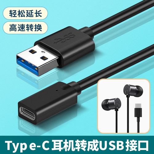 适用兴戈EW100DSP耳机连接电脑USB转接头TYPE-C转USB转换器EW200DSP/DEW0/DEW1S/LC3T耳麦连电脑连接器转接线