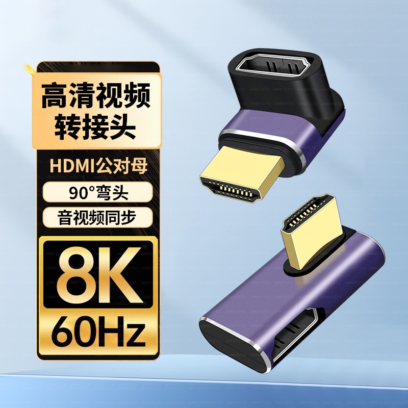 HDMI公对母2.1版转接头双母台式笔记本电脑电视4K显示器录像机顶盒理线转向直角弯头90度L形8K高清视频转换器