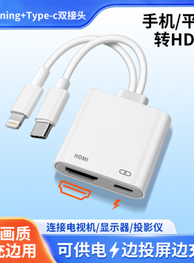 lightning转HDMI适用苹果转HDMI转换器TYPE-C转接头IPADPRO平板充电投屏器连接电视显示器iPhone13手机投影仪