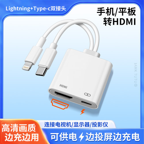 lightning转HDMI适用苹果转HDMI转换器TYPE-C转接头IPADPRO平板充电投屏器连接电视显示器iPhone13手机投影仪