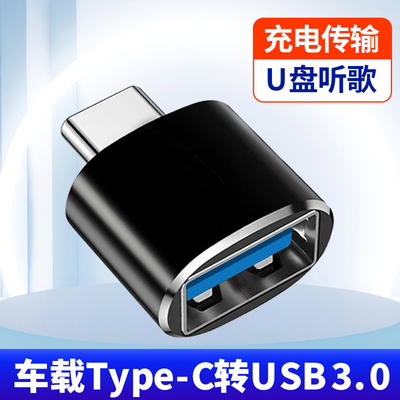 适用极氪001/009/X车载Type-C转USB充电pro转接头Type-C接口max转换器tpyec转usb数据线手机车机投屏连接U盘