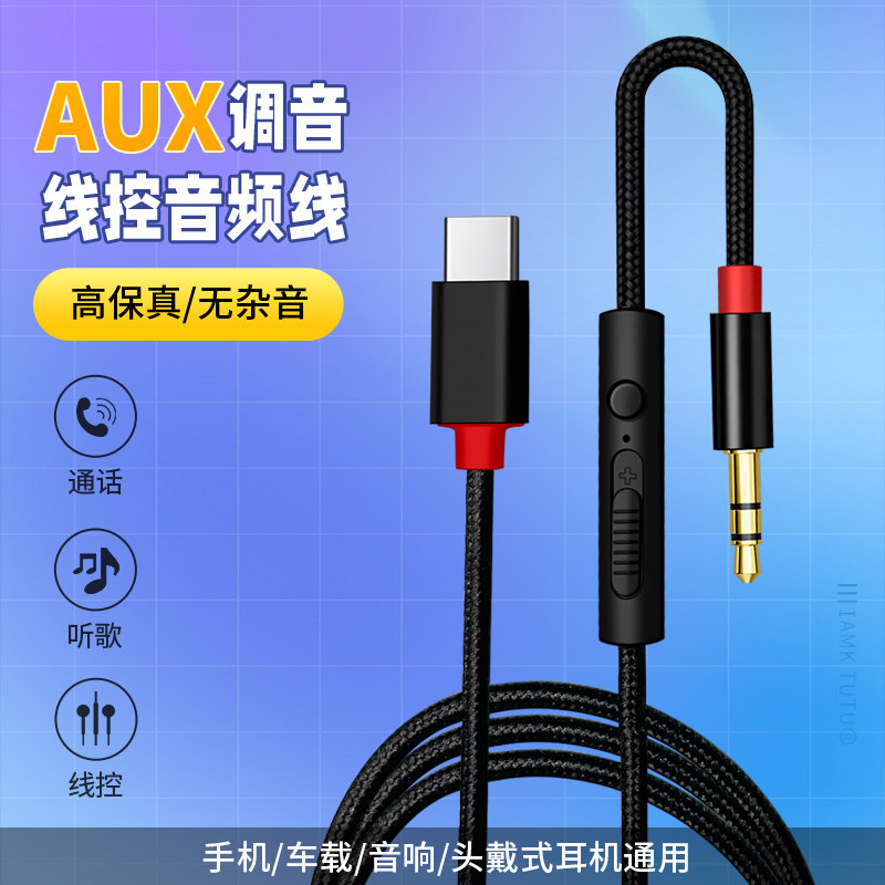 车载AUX音频线车用3.5mm数据线连接音响功放货车适用苹果iPhone18PM/17/16华为小米15手机头戴式耳机带麦克风