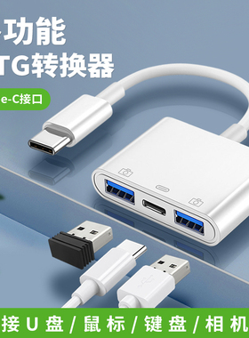 三合一otg转接头typec转usb3.0手机U盘转换器适用华为荣耀小米手机ipad平板苹果电脑安卓tpc接口连优盘数据线