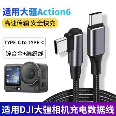适用DJI大疆Osmo Action6/5Pro运动相机无电池供电充电线Pocket3口袋相机USB电脑高速传输线TYPEC转USB数据线