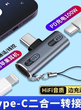适用苹果耳机lighting转TypeC转接头二合一转换器转接线华为小米vivo手机tpc直播iPad充电安卓typc一分二接口