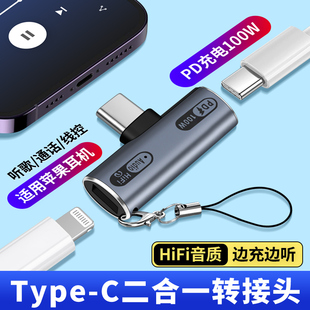 适用苹果耳机lighting转TypeC转接头二合一转换器转接线华为小米vivo手机tpc直播iPad充电安卓typc一分二接口