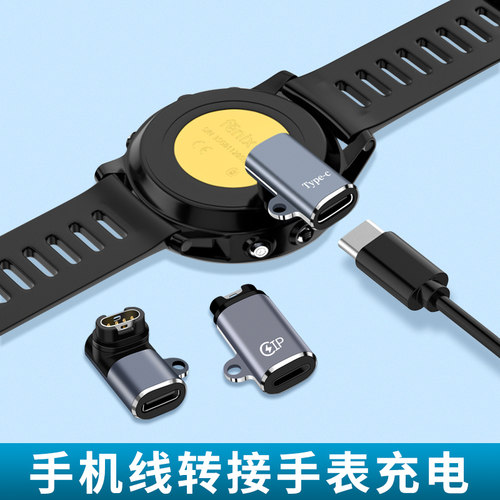 适用于佳明手表转接充电器
