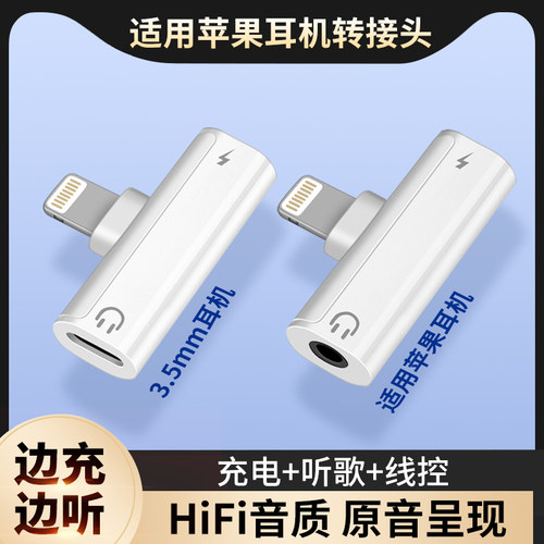 适用iphone14pro苹果13手机一分二双扁口lightning转3.5mm耳机听歌充电二合一转换器弯头12音响自拍杆8功放11