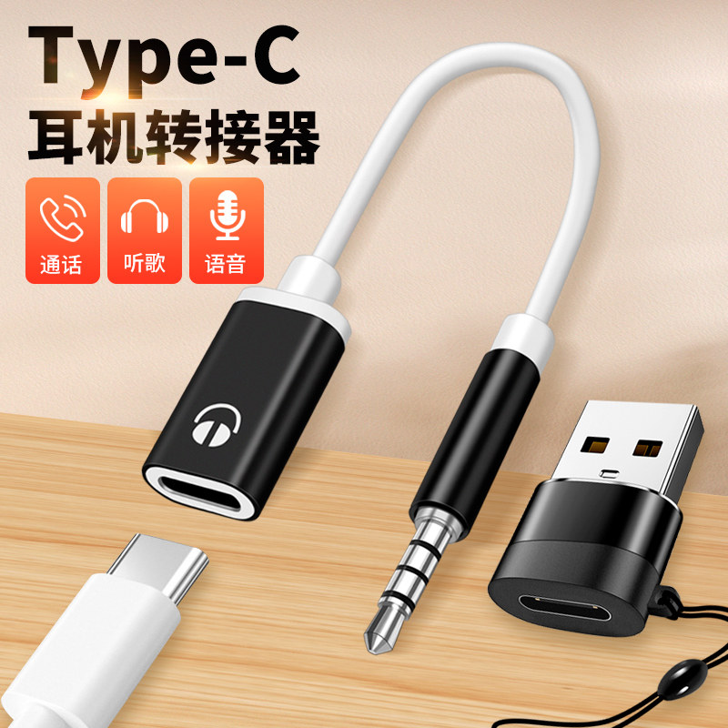 Type-c耳机转接头连接线电脑图片