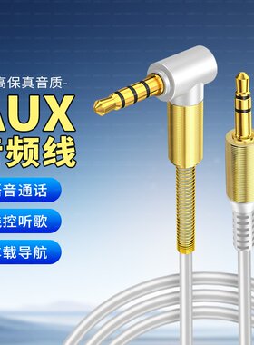 车载AUX音频线带麦克风通话连接线3.5mm耳机头戴式转接换器双头电脑手机输出音响音箱汽车载数据公对公播放器
