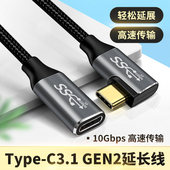 TypeC公对母延长线弯头usb3.1gen2数据线10gbs扩展坞C口公转母拓展加长3米适用华为手机苹果笔记本电脑PD100W