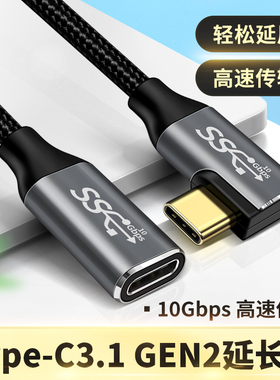 TypeC公对母延长线弯头usb3.1gen2数据线10gbs扩展坞C口公转母拓展加长3米适用华为手机苹果笔记本电脑PD100W