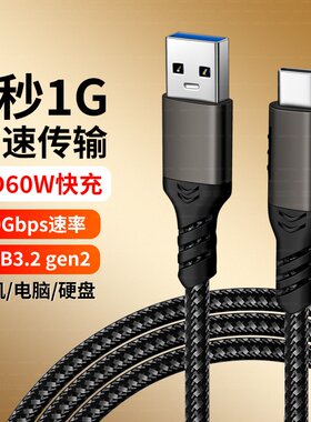 TYPE-C数据线USB3.2Gen2高速M2固态SSD适用WD西数联想惠普三星T7闪迪移动硬盘盒电脑传输短线TAPEC苹果16手机