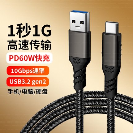 TYPE-C数据线USB3.2Gen2高速M2固态SSD适用WD西数联想惠普三星T7闪迪移动硬盘盒电脑传输短线TAPEC苹果16手机