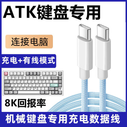 适用ATK68 V2 Pro磁轴键盘连电脑USB数据线ATK VXE V75X Z87 RS7机械8K回报率连接线Typec充电线加长2米USB-C