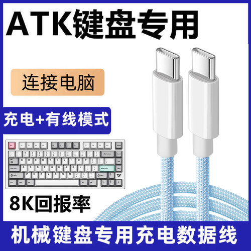 适用ATK68 V2 Pro磁轴键盘连电脑USB数据线ATK VXE V75X Z87 RS7机械8K回报率连接线Typec充电线加长2米USB-C