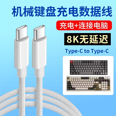 适用于狼蛛F87机械键盘线F75/F99连接线加长黑峡谷艾石头御斧达尔优电脑鼠标数据USB转Type-C键盘延长充电线