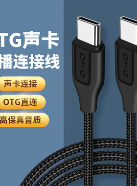 艾肯OTG转接线声卡线适用苹果16安卓华为荣耀OPPO手机直播线TypeC十盏灯金运速八s08直播一号连接TPYEC数据线
