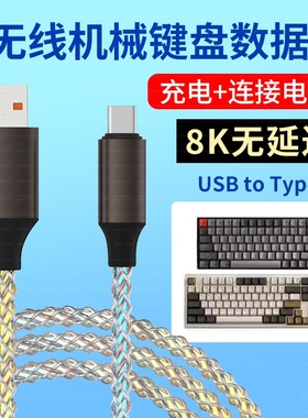 适用MelGeek无线键盘有线连接线Made 68 84 PRO/MOJO68/赛博01积木键盘数据线USB转TYPE-C口连电脑充电线加长