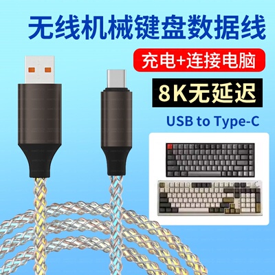 适用MelGeek无线键盘有线连接线Made 68 84 PRO/MOJO68/赛博01积木键盘数据线USB转TYPE-C口连电脑充电线加长
