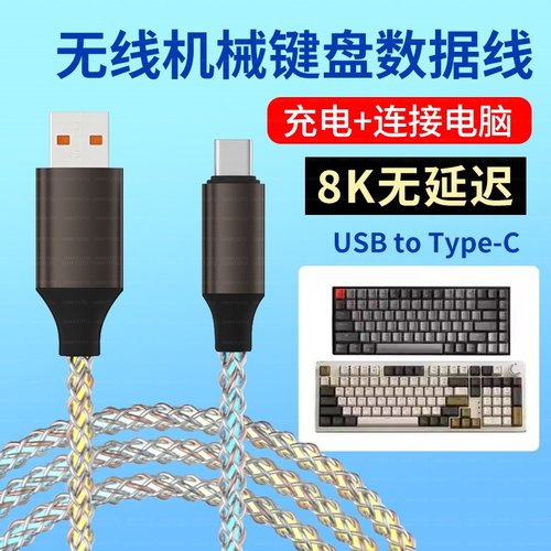 适用MelGeek无线键盘有线连接线Made 68 84 PRO/MOJO68/赛博01积木键盘数据线USB转TYPE-C口连电脑充电线加长