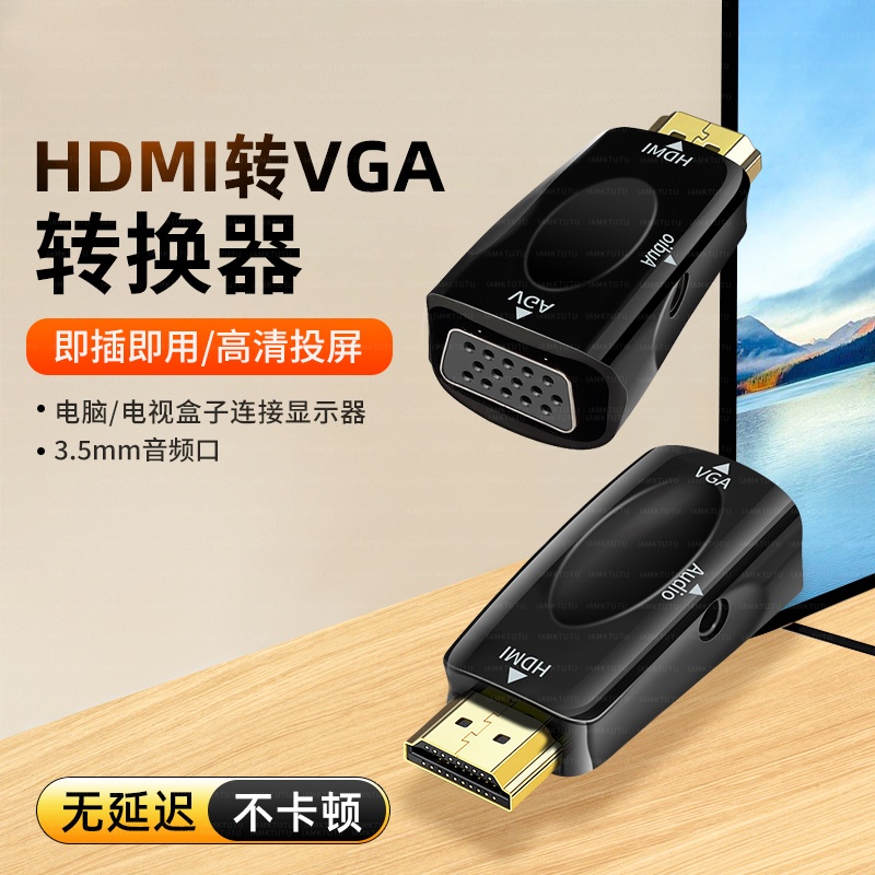 HDMI转VGA转换器笔记本电视机顶盒连接投影仪高清转接器电脑显示器屏幕投屏台式机电脑显卡适用联想华硕宏基