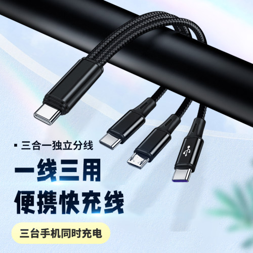 5A超级快充TYPEC三合一PD短线TYPC安卓数据线适用iphone苹果华为荣耀三星小米vivo移动电源充电宝短款一拖三