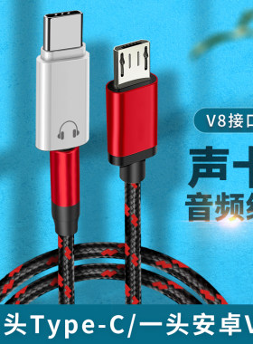 V8声卡线micro USB转3.5mm直播线V8S伴奏线手机连接声卡直播录音唱歌K歌通用加长3米适用于苹果17Pro华为荣耀