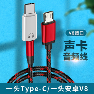 V8声卡线micro USB转3.5mm直播线V8S伴奏线手机连接声卡直播录音唱歌K歌通用加长3米适用于苹果17Pro华为荣耀