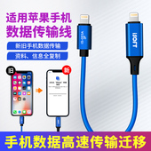 适用苹果iPhone互转数据迁移线OPPO荣耀小米对拷线lightning旧手机互拷资料OTG转接线高速传输iPad备份转移线