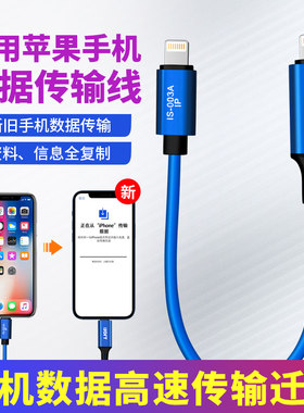 适用苹果iPhone互转数据迁移线OPPO荣耀小米对拷线lightning旧手机互拷资料OTG转接线高速传输iPad备份转移线