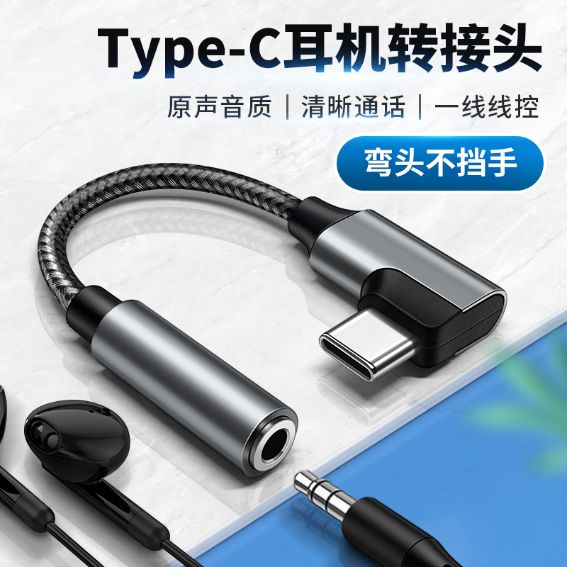 适用oppoa6耳机转接头oppo手机a6pro弯头a6gt转接线转圆孔type-c转3.5mm数字音频转换器听歌通话直播声卡K歌