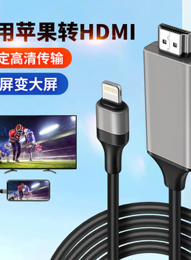 适用iphone苹果lightning转HDMI线投屏14手机13电视显示器大屏投影仪8高清iPad平板转接12数据线Pro转换头Max