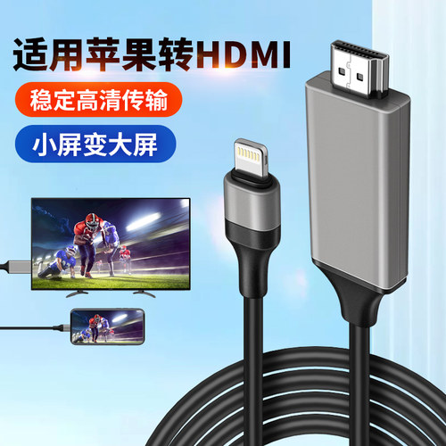适用iphone苹果lightning转HDMI线投屏14手机13电视显示器大屏投影仪8高清iPad平板转接12数据线Pro转换头Max