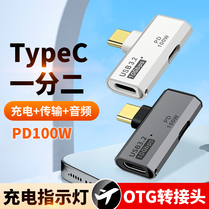 二合一PD100W充电耳机转接头适用华为小米iPhone16苹果17手机TYPE-C通话usb3.2多功能OTG转换器typc硬盘盒u盘