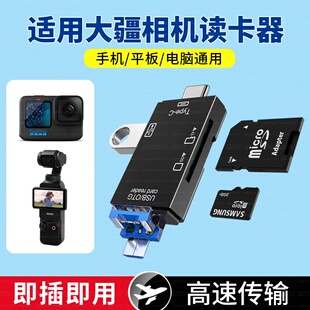 适用大疆pocket3读卡器内存卡苹果手机action5pro相机配件action4三合一nano全能sd连接TF电脑高速USB3.0转换