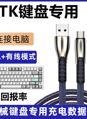 适用VGN S99 V98proV2 V87pro客制化机械键盘TYPE-C充电线连接电脑USB数据线无线键盘变有线传输数据线电源线